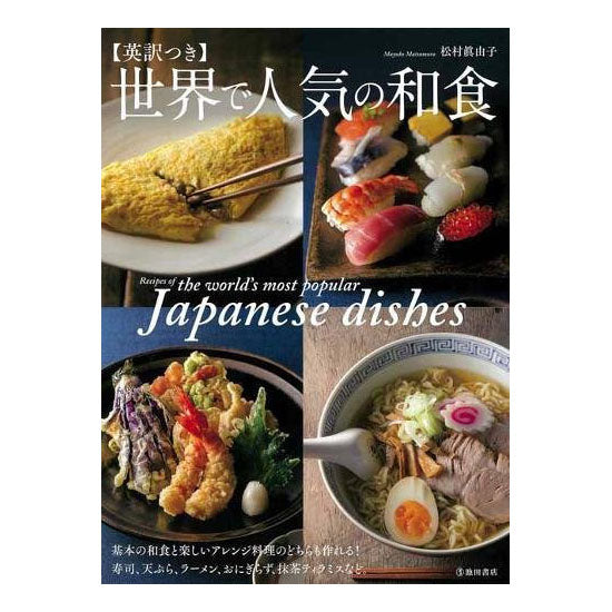 Ikeda Shoten: Popular Japanese Recipes From Around The World