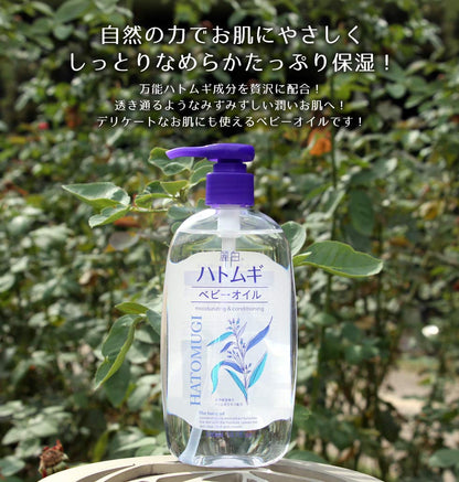 Libai Japan Reihaku Hatomugi Baby Oil 300Ml