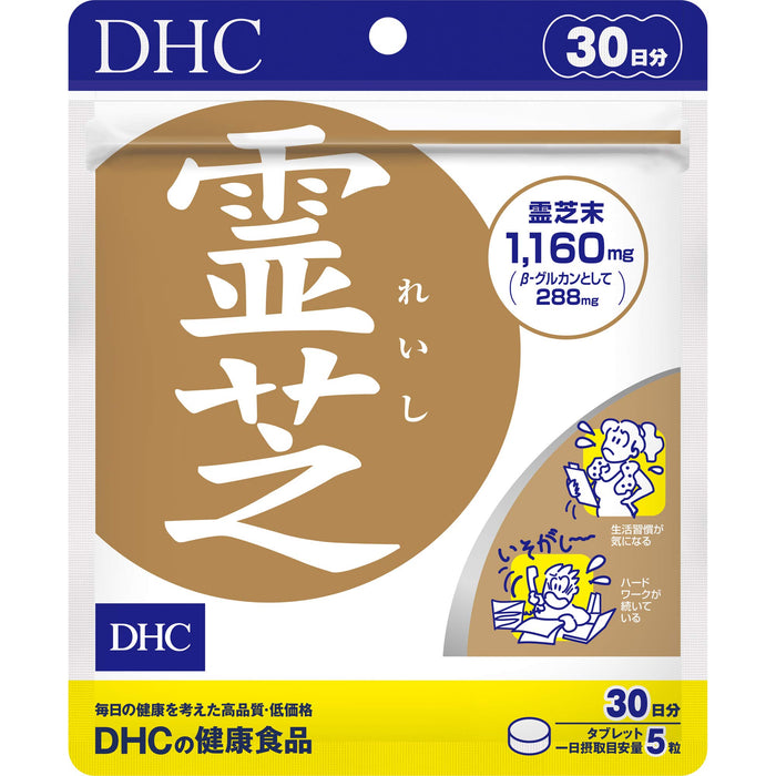 Dhc 膳食补充剂含有灵芝 30 天供应 - 日本膳食补充剂