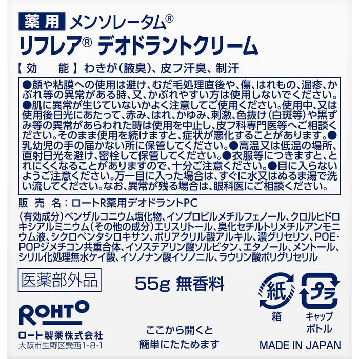 Rohto Mentholatum Reflare Deodorant Cream 55g - Japanese Anti Sweat Deodorant