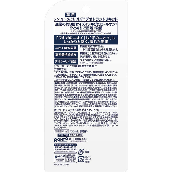 Rohto Mentholatum Reflare Deodorant Liquid 50ml - Japanese Anti Sweat Deodorant