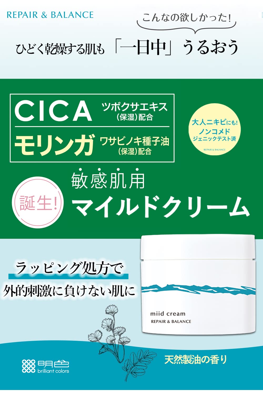 Repair & Balance Mild Cream 45G From Japan