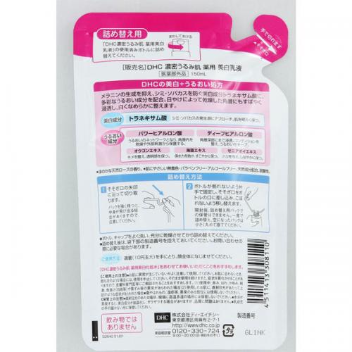 Replacement Skin Whitening Lotion Ulmi Japan With Love 1