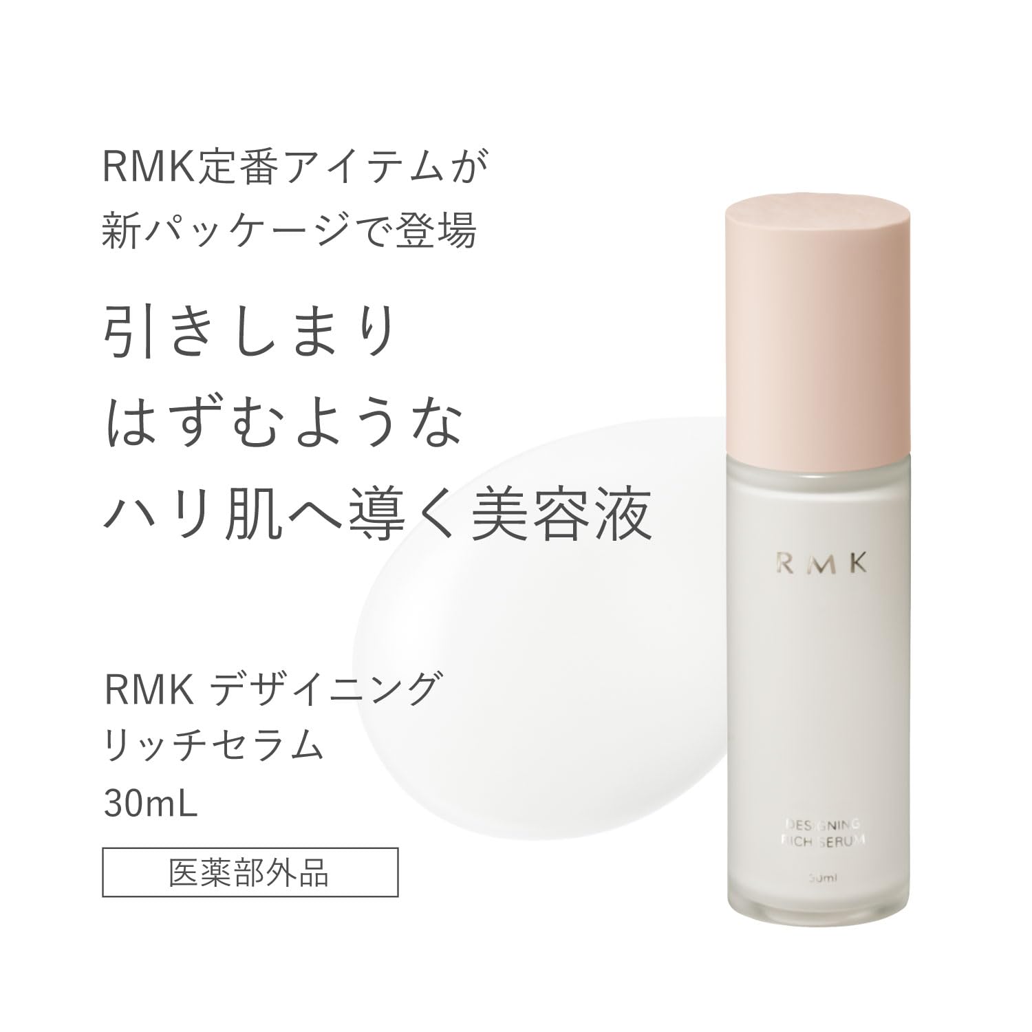 Rmk 30ml Designing Rich Quasi-Drug Serum - Skin Rejuvenation Formula
