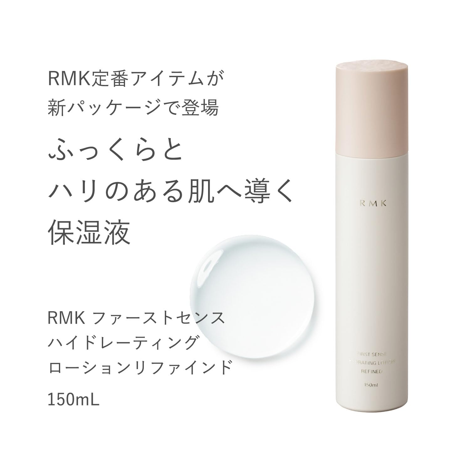 Rmk First Sense Hydrating Lotion 150ml with Hyaluronic Acid for Skin Care