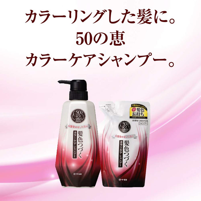 乐敦 50 Megumi Aging Care Color Care 洗发水 400ml - 日本洗发水产品