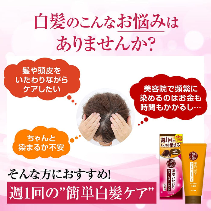 Rohto 50 Megumi Aging Care Scalp Care Color Treatment Light Brown 150g - 日本染发剂