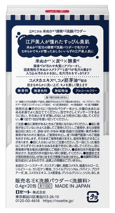 Rosette Edo Kosume 米糠酵素潔麵粉 0.4gx 20 包 - 潔麵粉