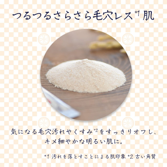 Rosette Edo Kosume 米糠酵素洁面粉 0.4gx 20 包 - 洁面粉