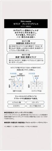 Rosette Ceramide Cleansing Gel 120g Japan With Love 2