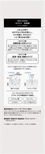 Rosette Ceramide Foam Cleansing 120ml Japan With Love 2