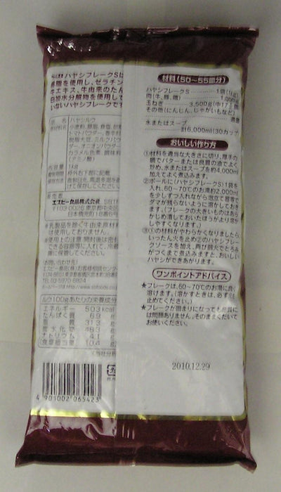 日本S&amp;B Hayashi Flake S 1Kg 商务用 - 120G