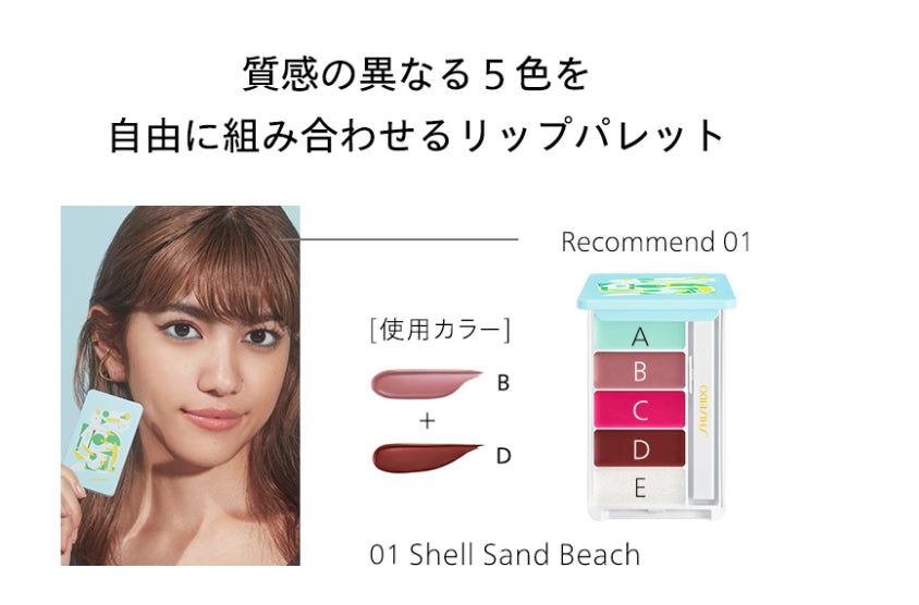 Shiseido Aqua Gel Lip Palette 01 Japan With Love 3