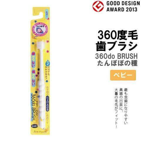Higuchi Stb Baby Toothbrush - 360 Degree Cylindrical Cleaning