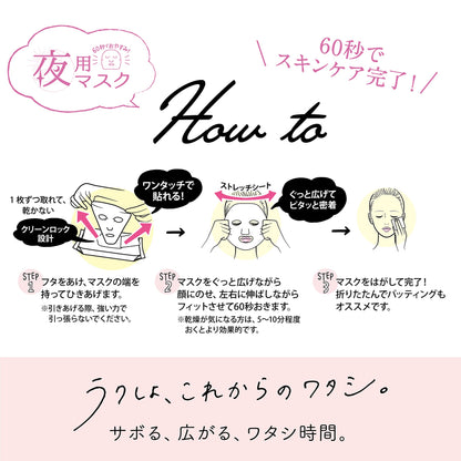 Saborino Japan Sleep Quickly Mask Melting Fruit Mild 28Pcs 60S Night Sheet Mask