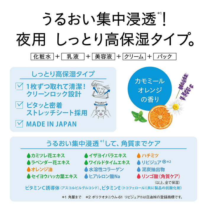 Saborino Japan Tiredness Mask Face Mask 28Pcs 60S Night Sheet Mask