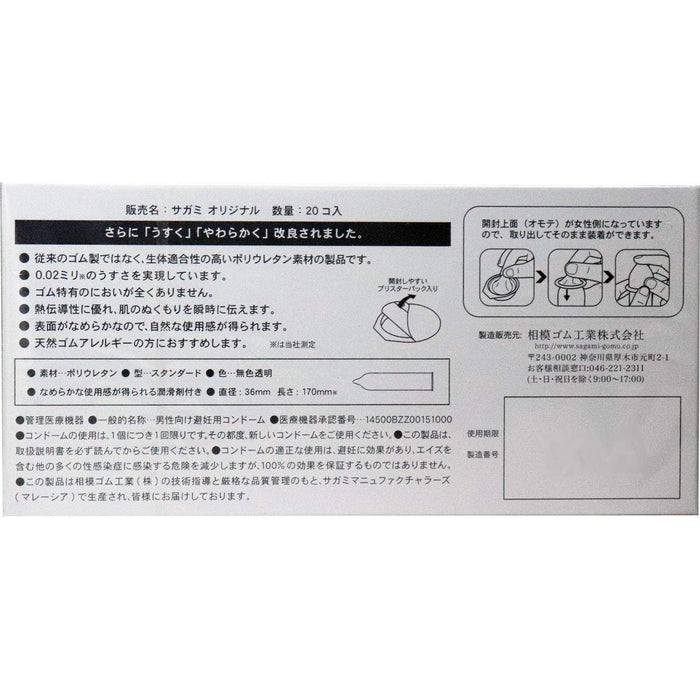 Sagami 原装 0.02 毫米避孕套（20 件）日本产带盒