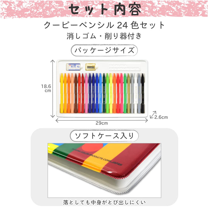 Sakura Crepas 日本 Coupy 铅笔 24 色软盒