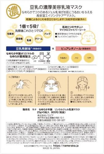 Sana Nameraka Honpo Soy Milk Wrinkle Gel Emulsion Mask