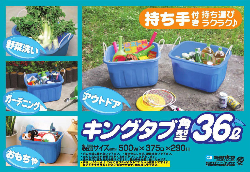Sanko Plastic King Tab Square 36L 蓝色 505551 - 日本制造