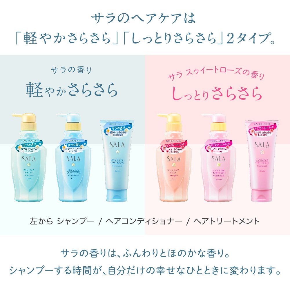 Sala Japan Conditioner Moist & Smooth Sweet Rose Fragrance (120 Characters)