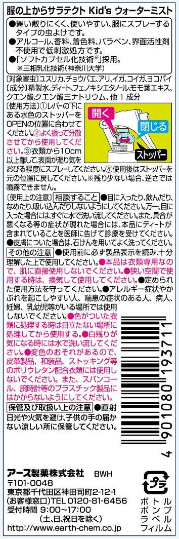 Saratect Kids Water Mist Insect Repellent Spray 200Ml From Japan