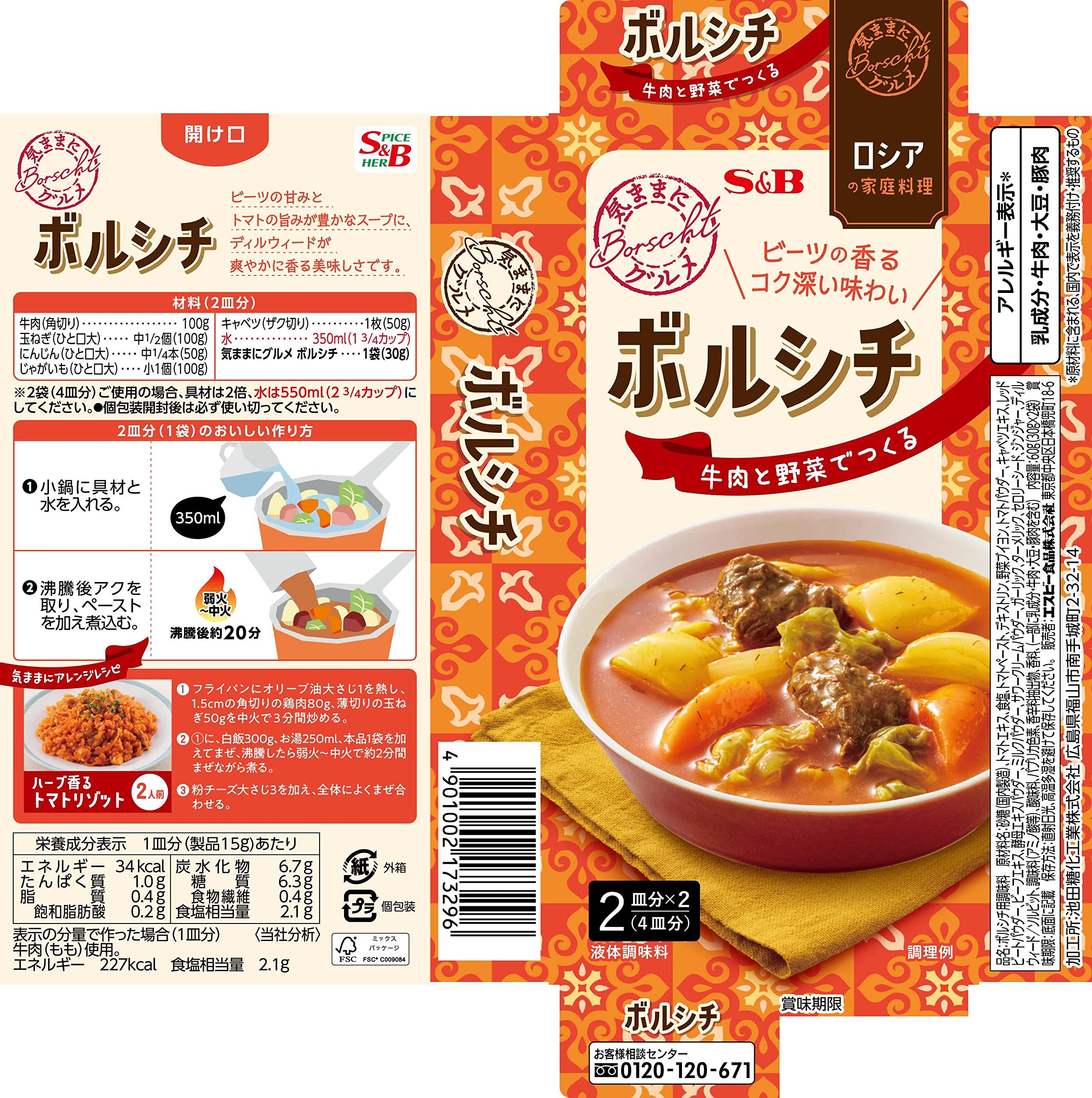 S&B Food Carefree Gourmet Borscht 60G 6-Pack Japan