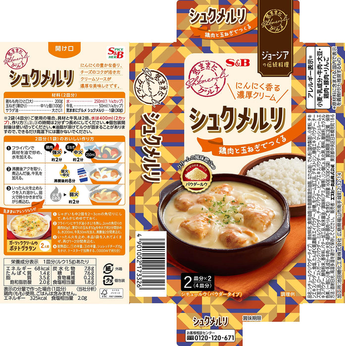 S&B Food Carefree Gourmet Shukumeruri 60G Japan 6 Pieces