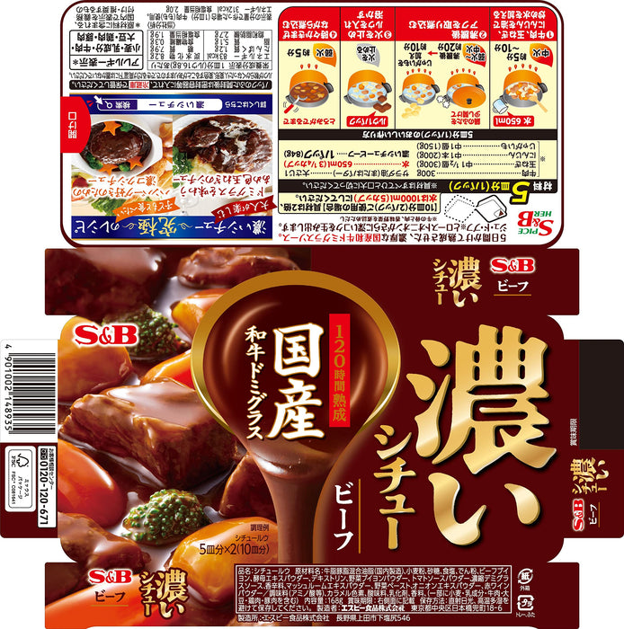 Thick Stew Beef Stew From Japan - 168G X 5 Pieces