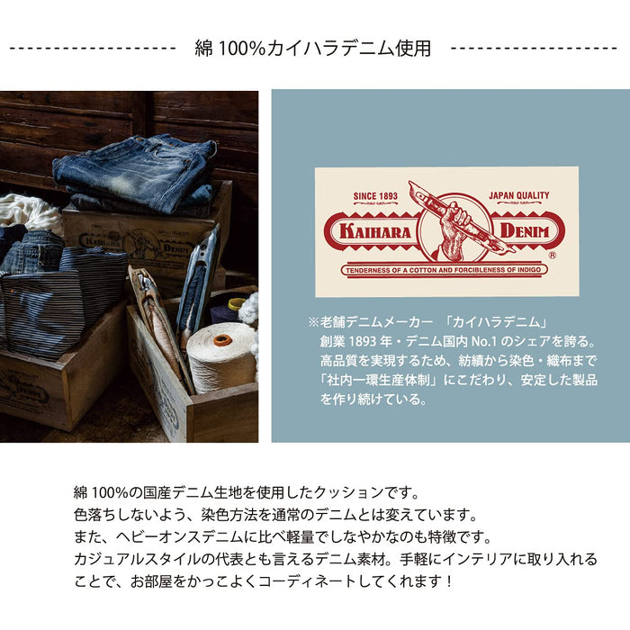 Ikehiko Leon Tataki Chair Cushion Japan 43X43Cm Hickory Denim #9150609