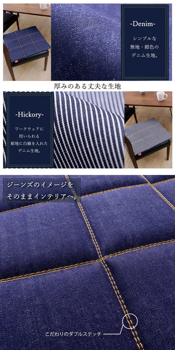 Ikehiko Leon Tataki Chair Cushion Japan 43X43Cm Hickory Denim #9150609