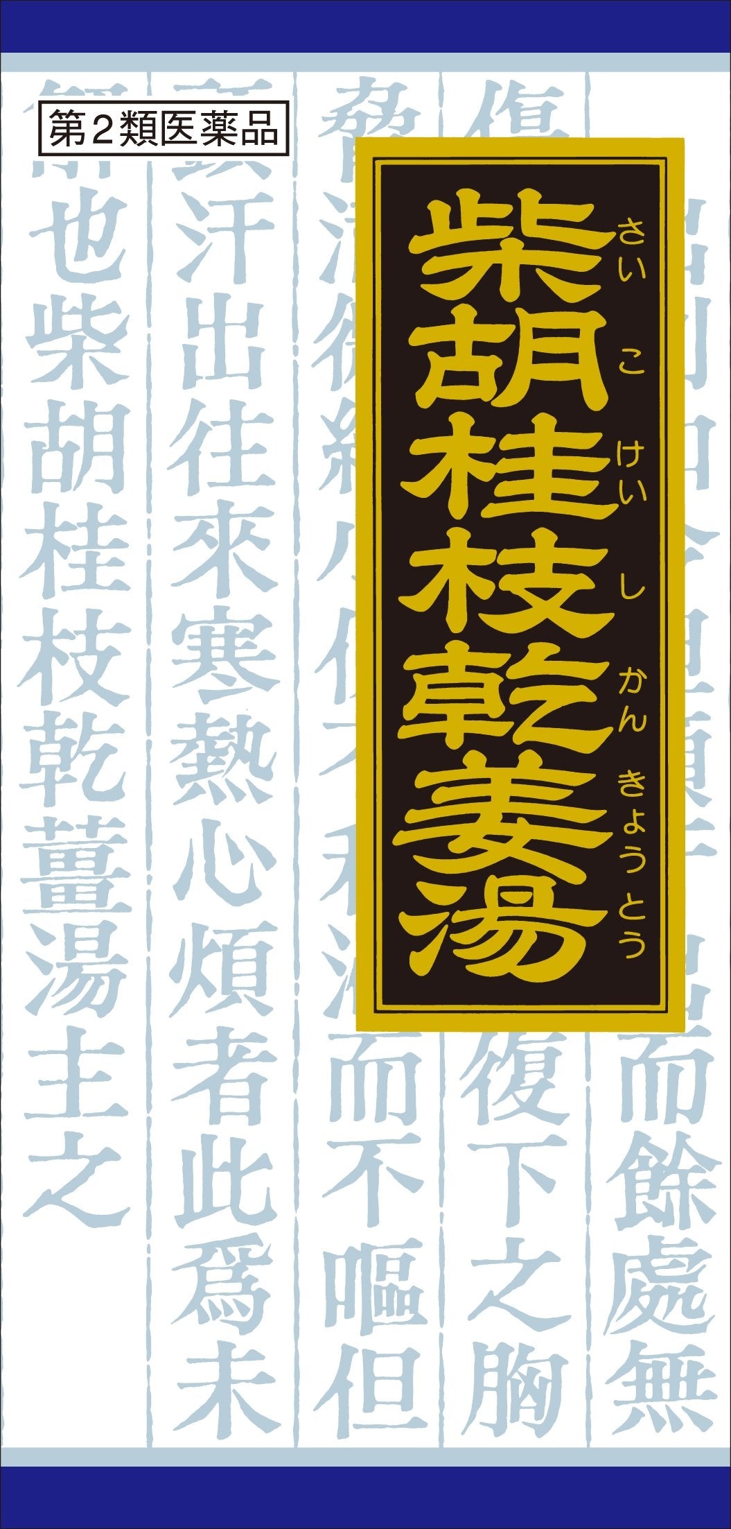 Kracie Kampo Bupleurum Guizhi Dried Ginger Soup Granules 45 Packets Japan