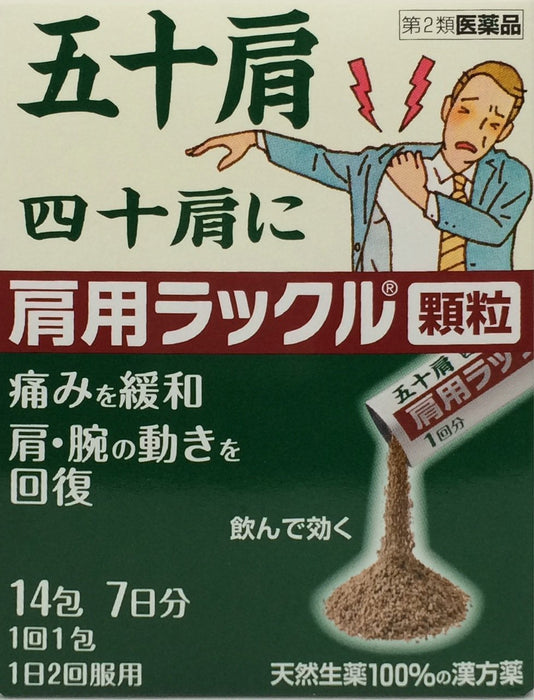 Ruckle Rakru 14 顆粒日本自我治療稅制