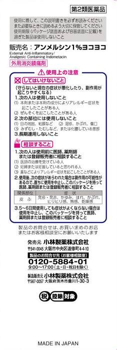 Ammersin 1% Yokoyoko Hirobiro 110Ml Otc Drug | Japan | Kobayashi Pharmaceutical