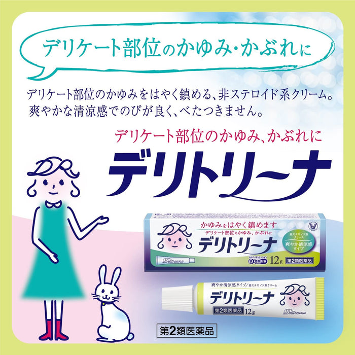 Deritrina 12G Self-Medication Tax System Otc Drug From Delitrina - Japan