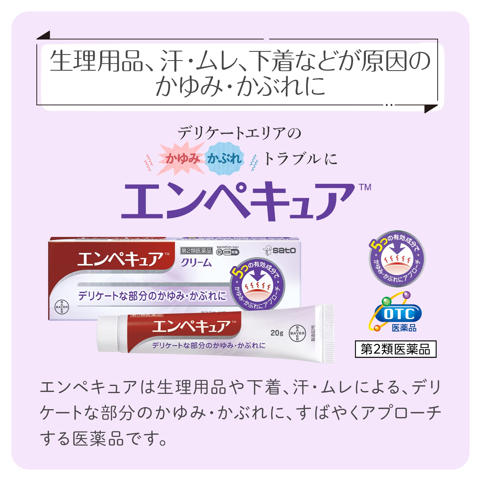 Sato Pharmaceutical Enpecure 20G Otc Drug - Japan Self-Medication Taxation System