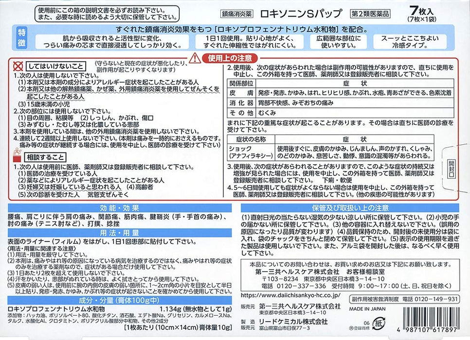 供應商 Loxonin S 7 件裝 - 日本 OTC 藥物自我治療稅制