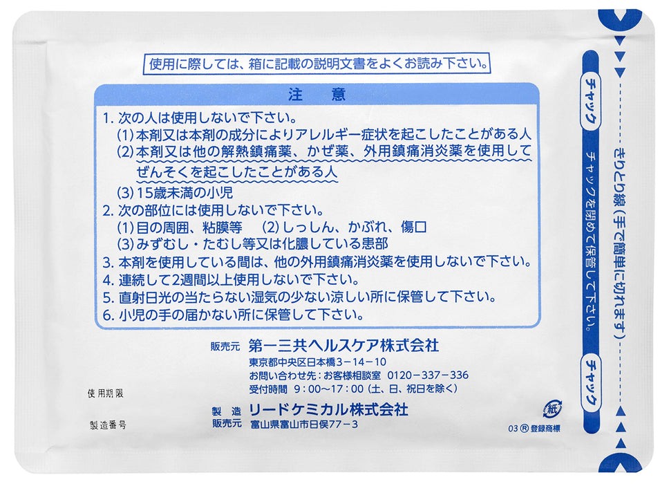 供应商 Loxonin S 7 片装 - 日本非处方药自我药疗税收制度