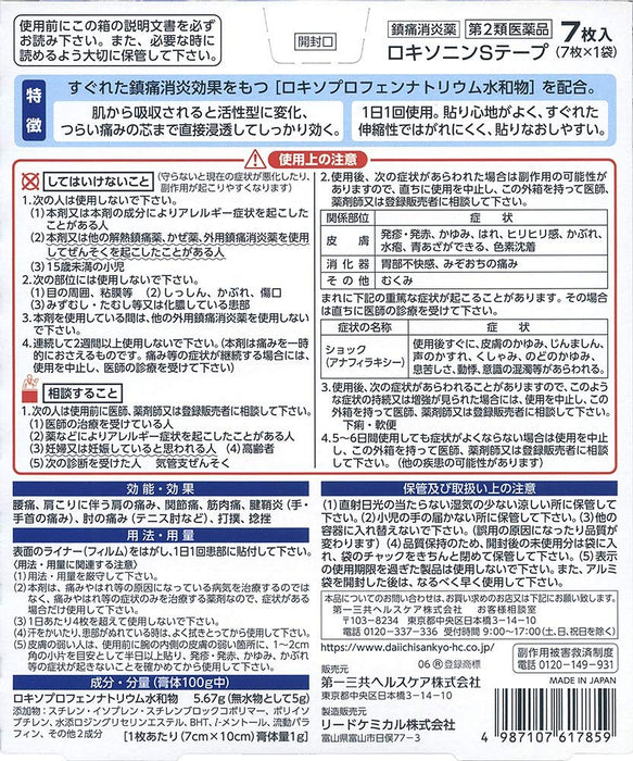 Loxonin S 胶带 7 片装 日本 - 非处方药 - 自我药疗税