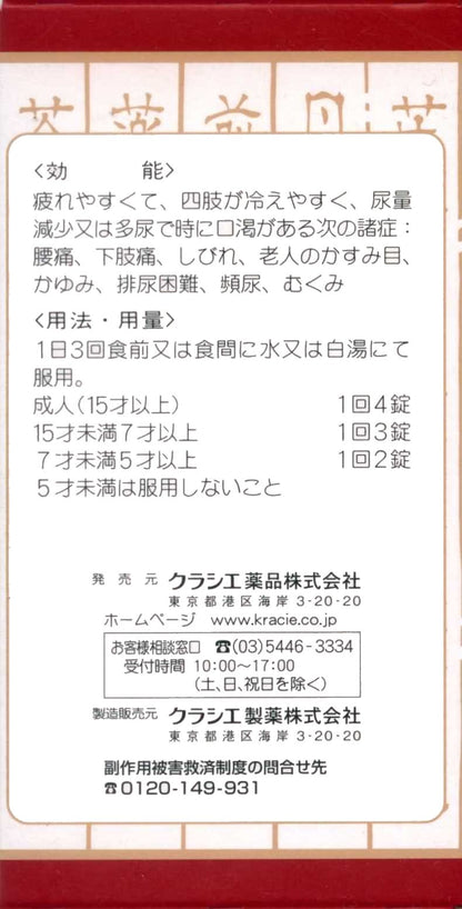 Kracie Kampo Goshajinkiganryo Extract Tablets Second-Class Otc Drug 360 Tablets Made In Japan