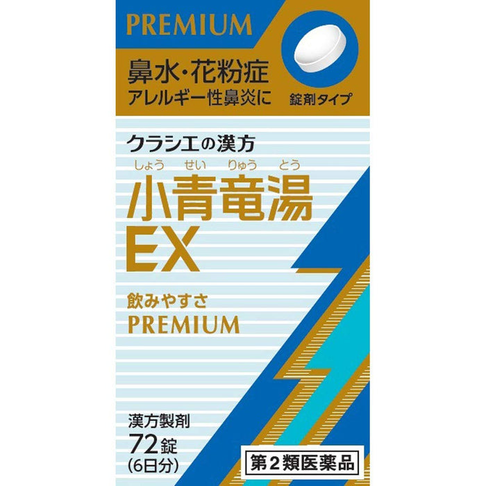 Kracie Kampo Shoseiryuto Extract Ex Tablets 72 Tablets | Japan | 2Nd Class Otc Drug | Self-Medication Tax System