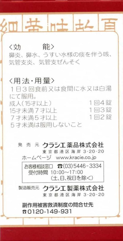 Kracie Kampo Shoseiryuto Extract Tablets 180 Tablets Japan - Otc Drug For Self-Medication Taxation System