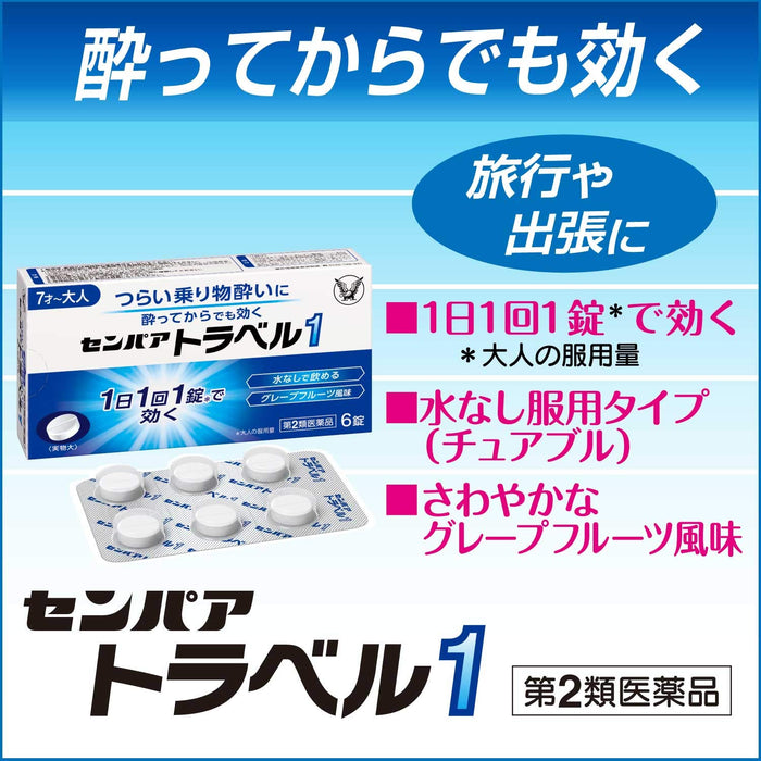 Sempah Travel 1 Japan Otc Drug 6 Tablets - Second-Class