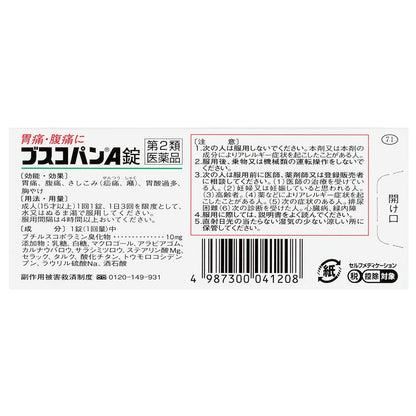 Ss Pharmaceutical Buscopan A Tablet 20 Tablets - Japan Self-Medication Tax Exempt