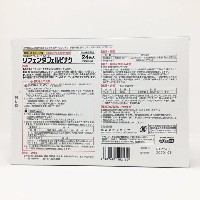 Takamitsu Felbinac 24 片 | 日本自我药疗税收制度 | 非处方药