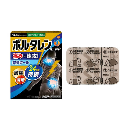 Voltaren Ex Tape 14 Sheets | Japan | 2Nd Class Otc Drug | Self-Medication Tax System