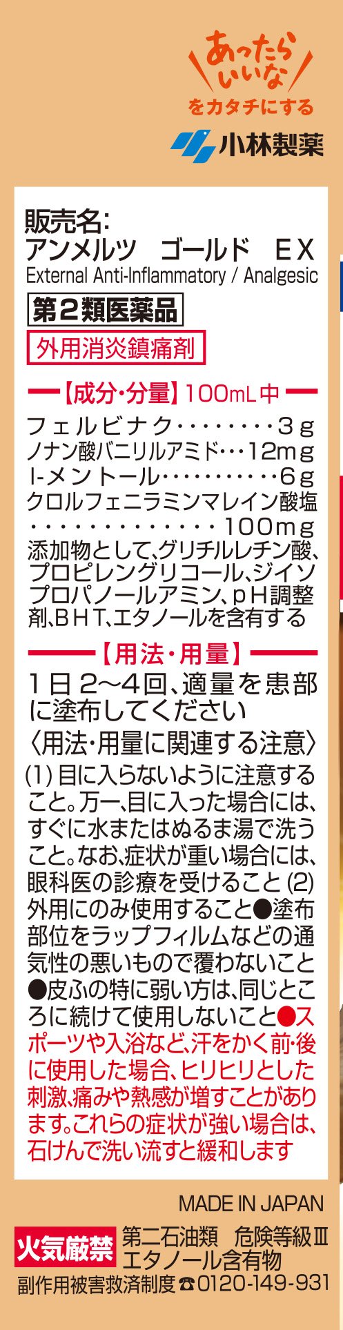 Kobayashi Pharmaceutical Ammerz Gold Ex 46Ml Japan - Second-Class Otc Drugs Taxed For Self-Medication