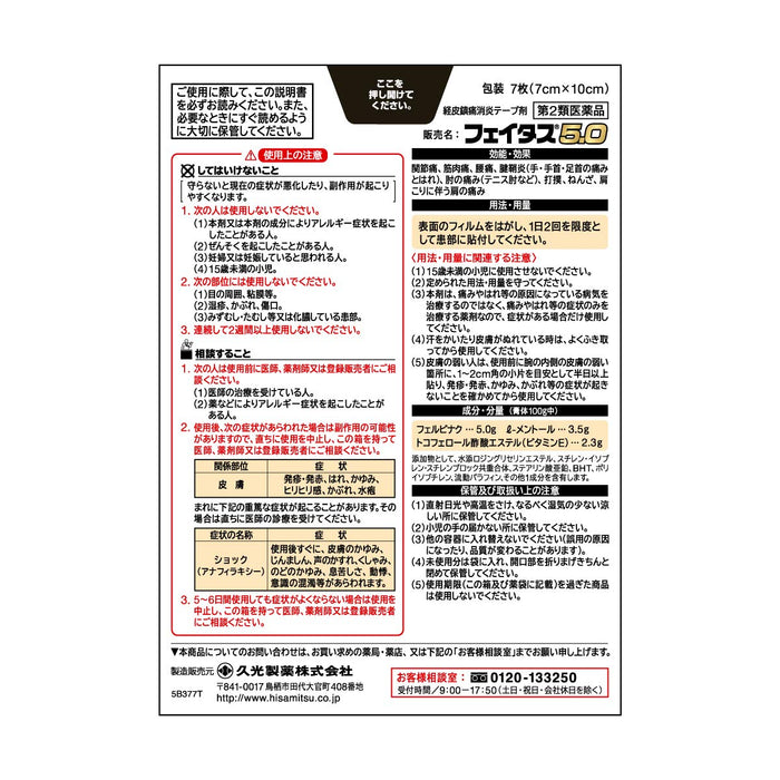 Faitas 5.0 7Pcs Otc Drugs - Self-Medication Tax System - Japan Vendor