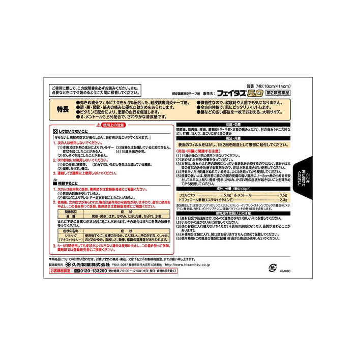 Fatus 5.0 Large Size 7 Sheets Otc Drugs For Self-Medication Tax System In Japan