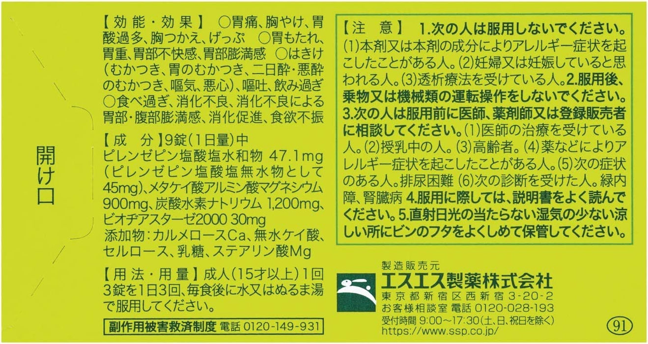 Gastor Tablets 60 Tablets Japan | Second-Class Otc Drugs Subject To Self-Medication Tax System